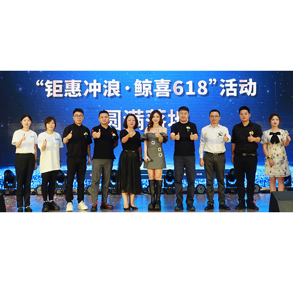 鉅惠沖浪 鯨喜618！2023浪鯨衛(wèi)浴群星音樂節(jié)圓滿舉行！