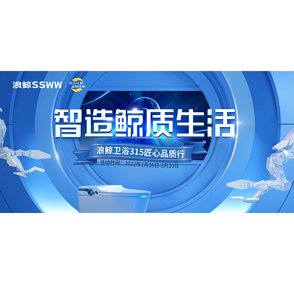 全面布局 | 浪鯨衛(wèi)浴霸氣登陸30個(gè)高鐵站質(zhì)敬全國(guó)消費(fèi)者