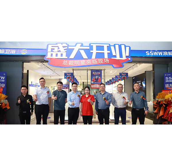 總裁明星親臨現(xiàn)場(chǎng)！浪鯨衛(wèi)浴重慶涪陵居然之家店盛大開業(yè)