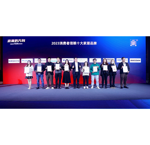 榮光榜樣！浪鯨衛(wèi)浴實力斬獲“2023消費者信賴十大家居品牌”