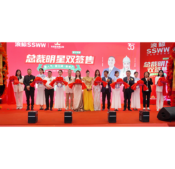 品牌消費盛宴！寧夏浪鯨第十四屆“總裁明星雙簽售”盛勢舉行